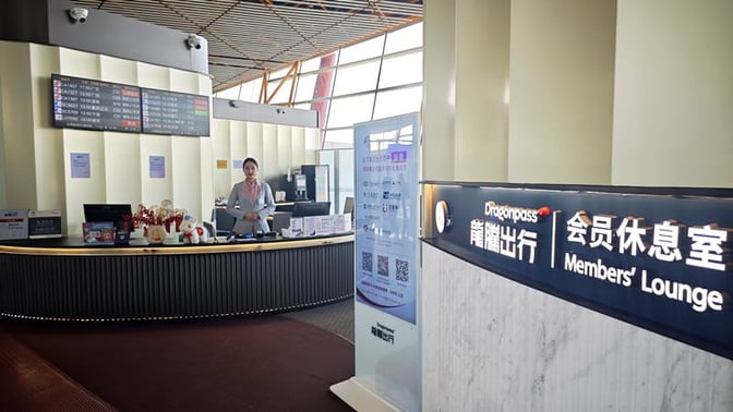 The entrance to the Airport Club A3 Members Lounge at Beijing Capital International Airport features a reception desk and signage.