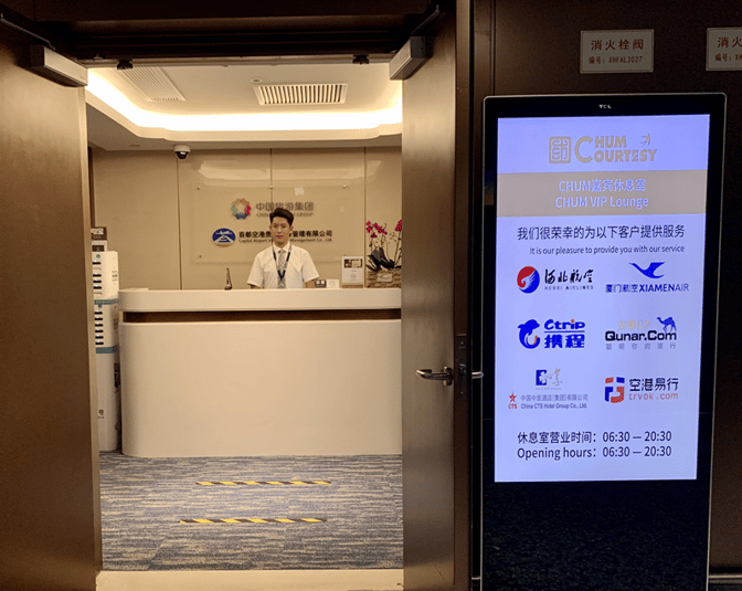 The entrance to the CHUM Courtesy Lounge at Beijing Daxing International Airport features a reception desk and service information display.