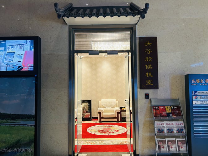 The entrance to the VIP Lounge at Chengde Puning Airport features a seating area visible through glass doors.