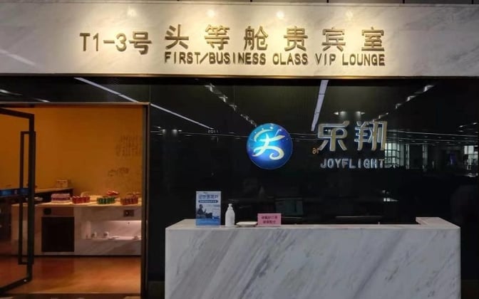 The entrance to the First/Business Class VIP Lounge at Changsha Huanghua International Airport features a reception desk and visible food area.