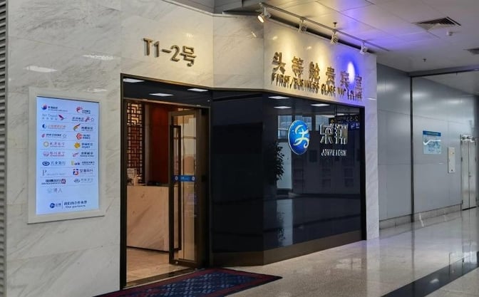 The entrance to the No. 2 First/Business Class VIP Lounge at Terminal 1 Changsha Huanghua International Airport features signage and a list of partner airlines.