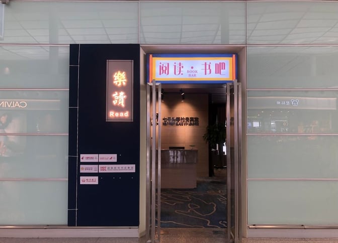 The entrance to the Book Bar at Changsha Huanghua International Airport features signage and a reception desk inside.