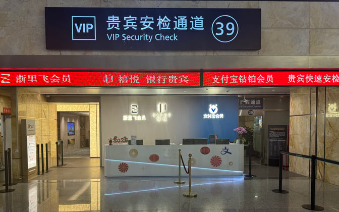 The Yi Xing VIP Reception Counter at Hangzhou Xiaoshan International Airport provides check-in services near the VIP Security Check entrance.