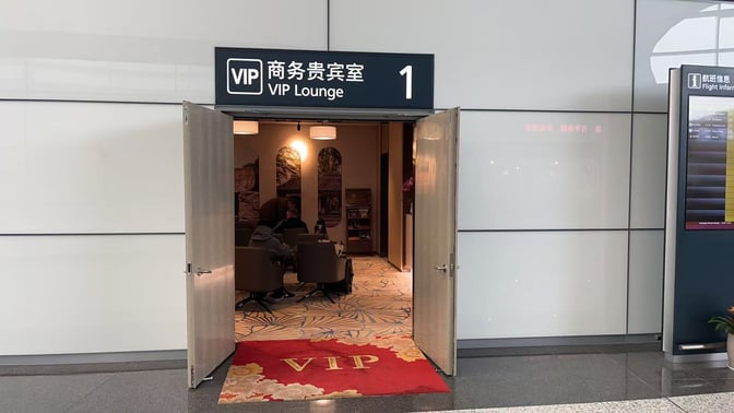 The entrance to the VIP Lounge 1 at Ningbo Lishe International Airport (Terminal 2 International Departures) features open doors and a welcoming carpet.
