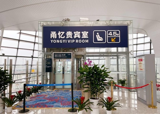 The entrance to the YONGYI VIP Room at Ningbo Lishe International Airport features an elevator and directional signage.