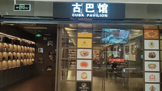 The entrance to the Cuba Pavilion Lounge at Sanya Phoenix International Airport features branded displays and a view of the interior seating area.
