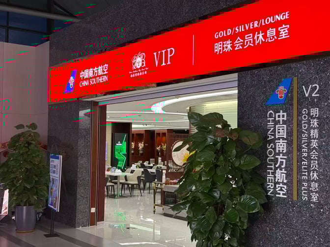 The entrance to the China Southern Gold/Silver/Elite Plus Lounge at Shenyang Taoxian International Airport features clear signage and visible seating inside.