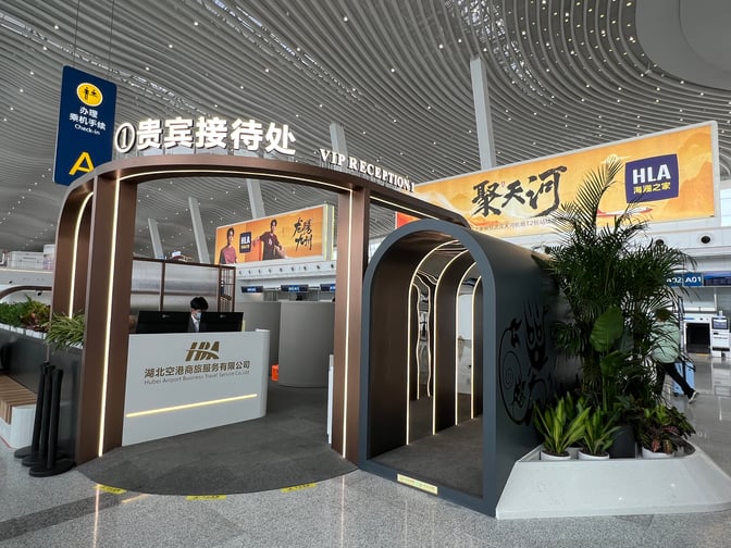 The VIP Reception at Wuhan Tianhe International Airport features a check-in desk and a decorative entrance with plants.