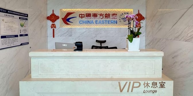 The reception area of the China Eastern VIP Lounge at Wuhan Tianhe International Airport features a service desk and signage.