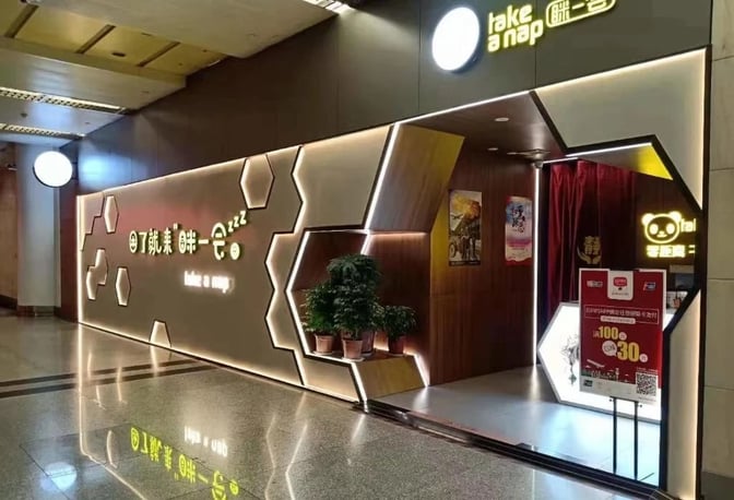 The entrance to the "Take a Nap" lounge at Xi'an Xianyang International Airport features signage and promotional displays.
