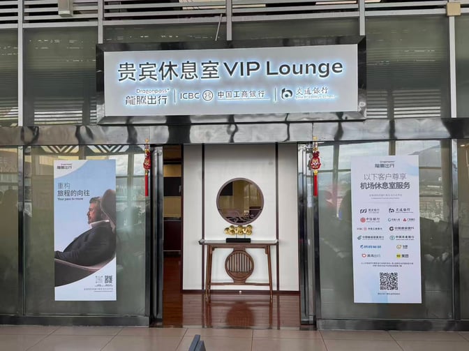 The entrance to the VIP Lounge at Xishuangbanna Gasa Airport features promotional signage and a welcoming doorway.