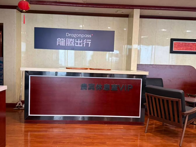The reception area of the DragonPass VIP Lounge at Xishuangbanna Gasa Airport features a service counter and seating area.