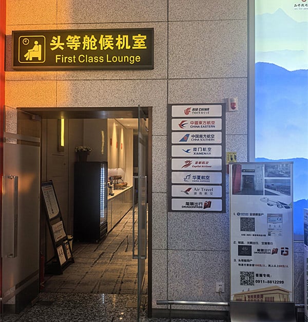 The entrance to the First Class Lounge at Yan'an Ershilipu Airport features signage for various airlines and a glimpse of the interior.